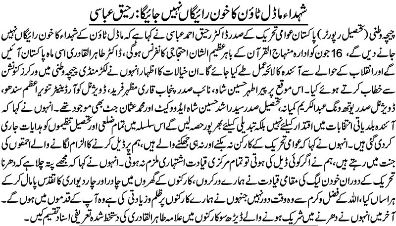 Minhaj-ul-Quran  Print Media Coverage DAILY NAI BAAT BACK PAGE